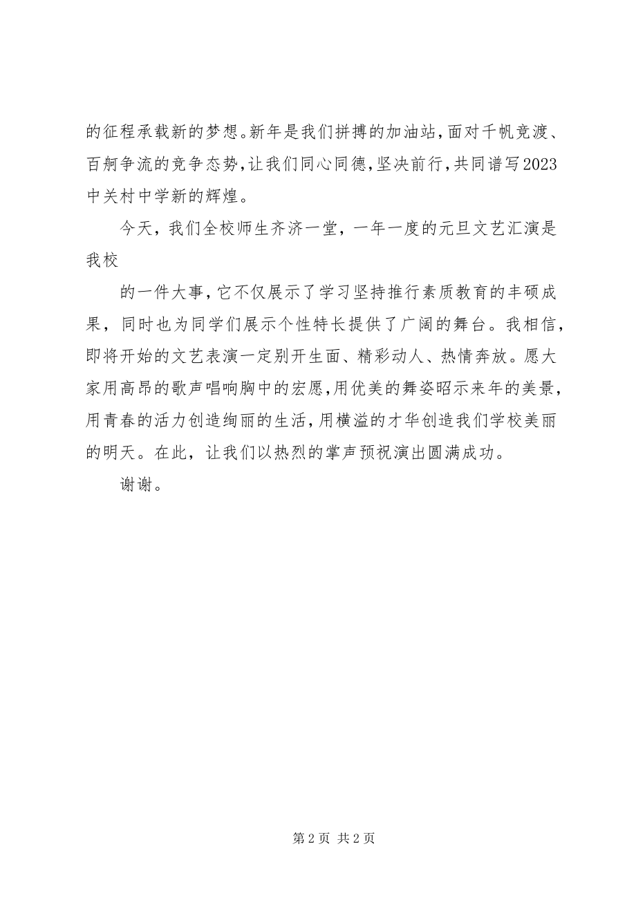 2023年校长元旦致辞.docx_第2页