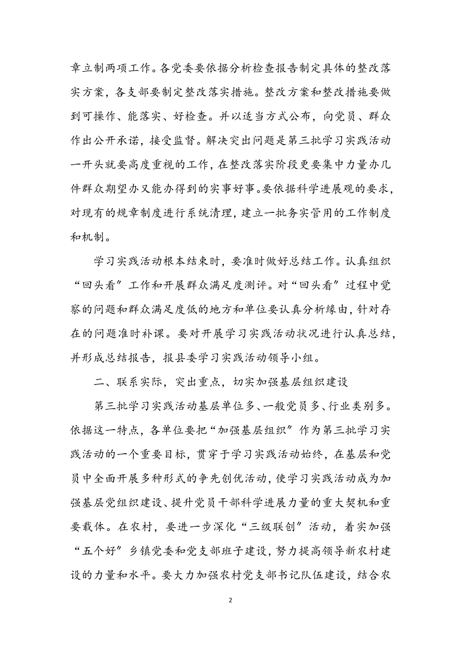 2023年组织部长科学发展观实践活动动员会讲话.docx_第2页