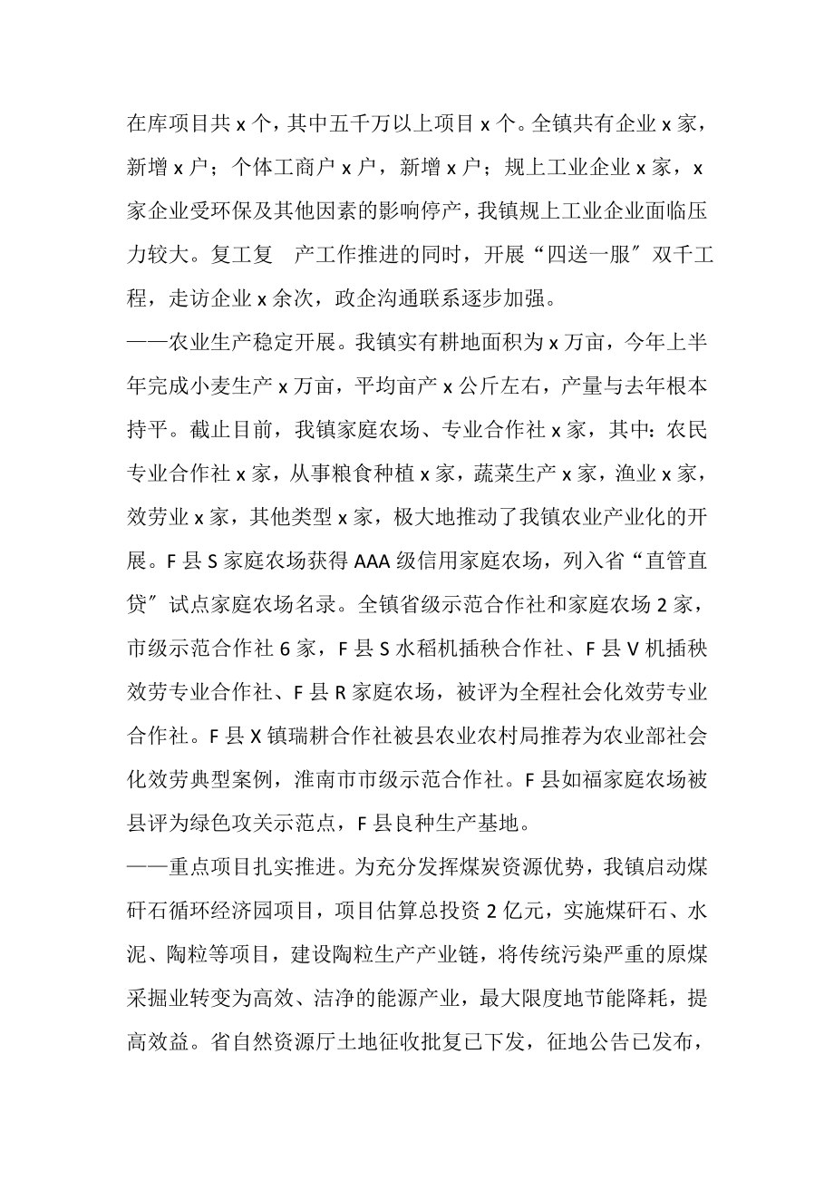 2023年X镇上半年工作总结和下半年工作计划.doc_第2页