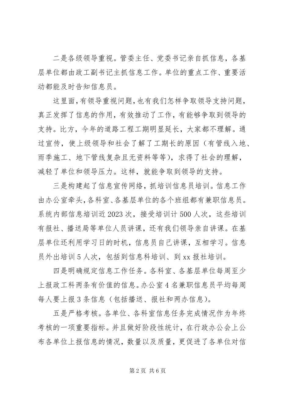 2023年在信息工作会上的先进典型讲话.docx_第2页