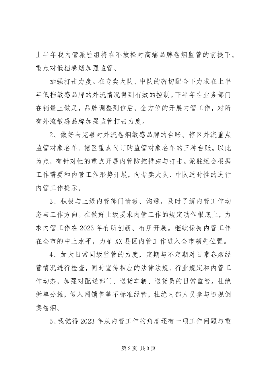 2023年区委工作务虚会讲话稿.docx_第2页