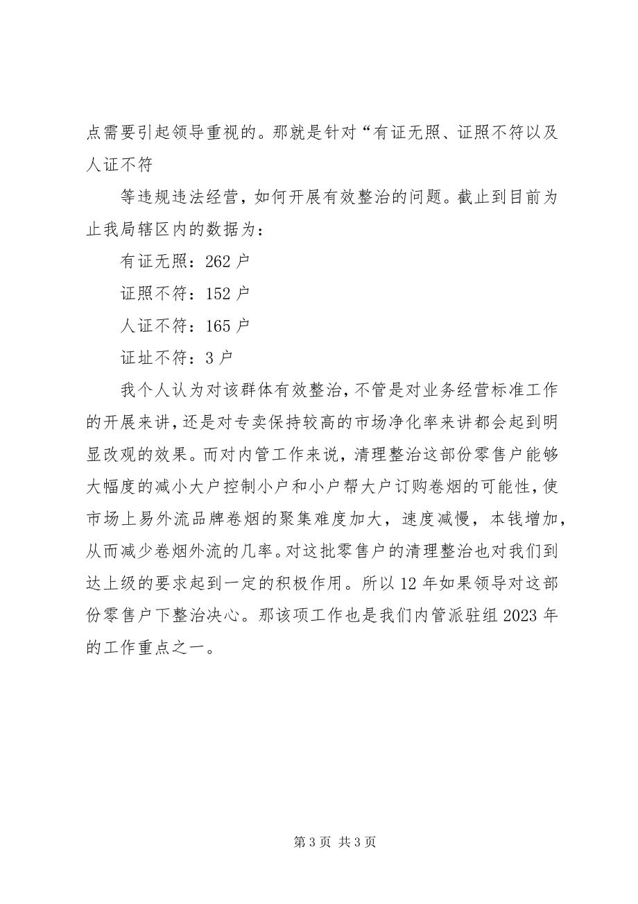 2023年区委工作务虚会讲话稿.docx_第3页