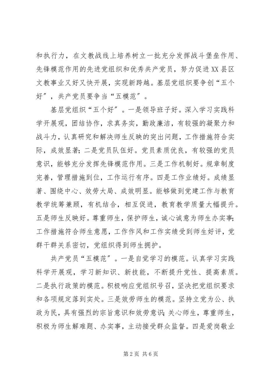 2023年教育系统党组织和党员中深入开展创先争优活动实施方案.docx_第2页