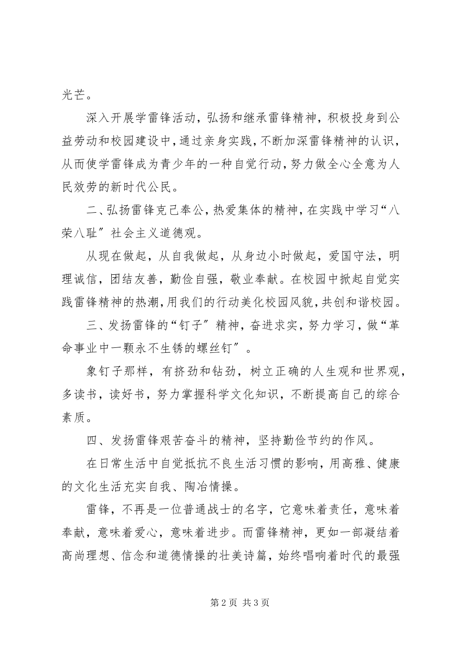 2023年学校团支部学习雷锋精神倡议书.docx_第2页