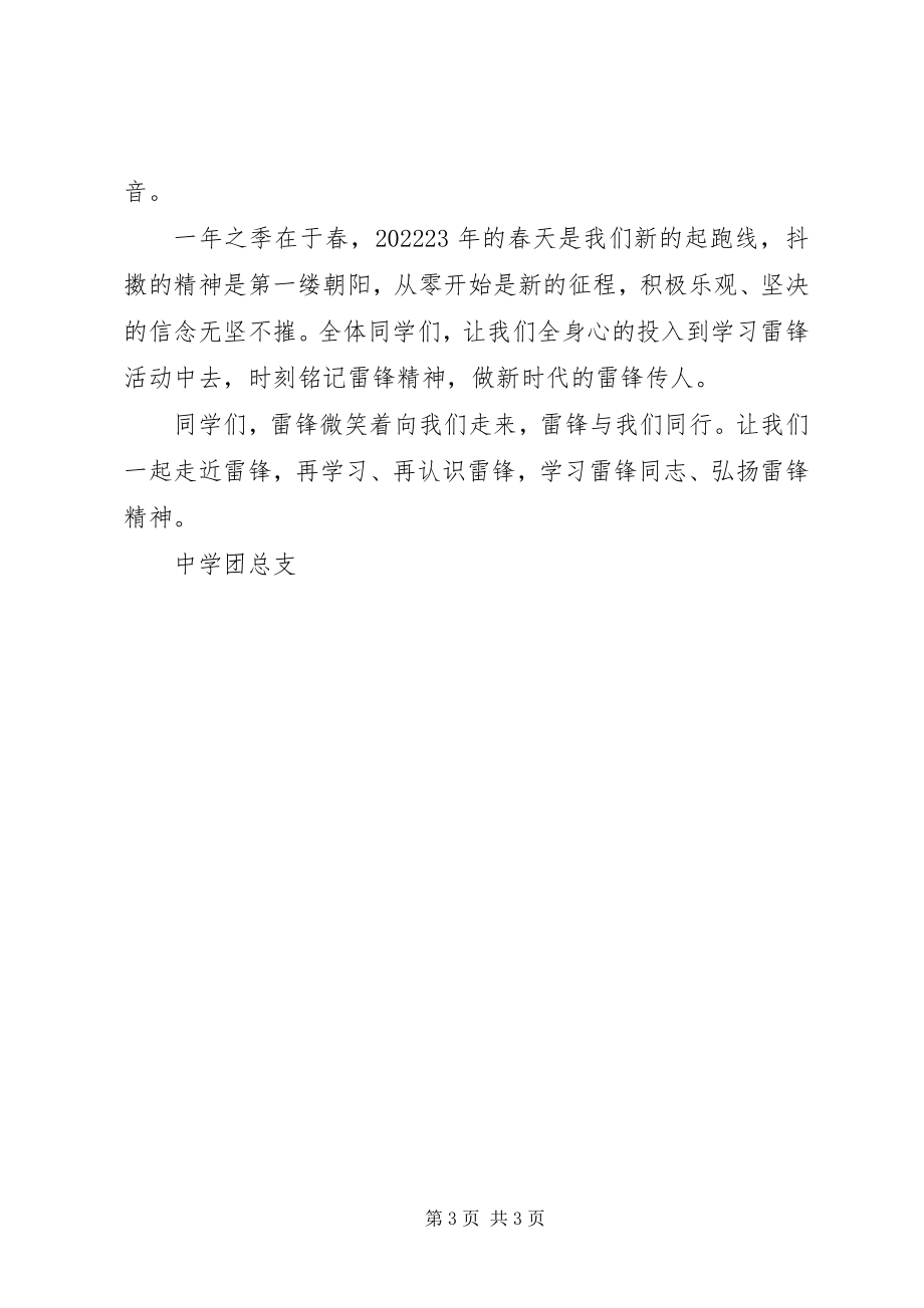 2023年学校团支部学习雷锋精神倡议书.docx_第3页