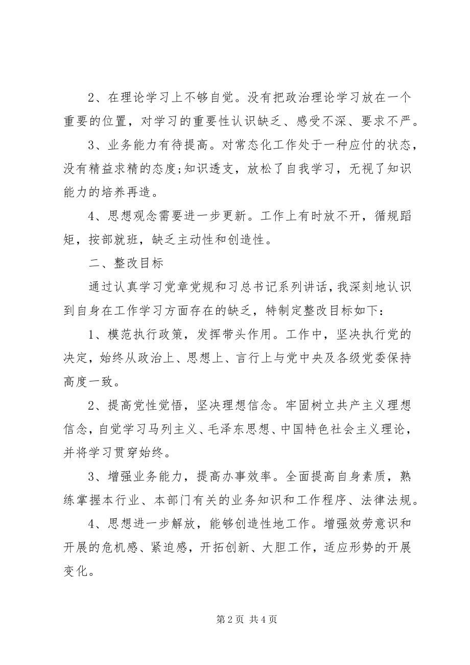 2023年“两学一做”党员个人问题清单.docx_第2页