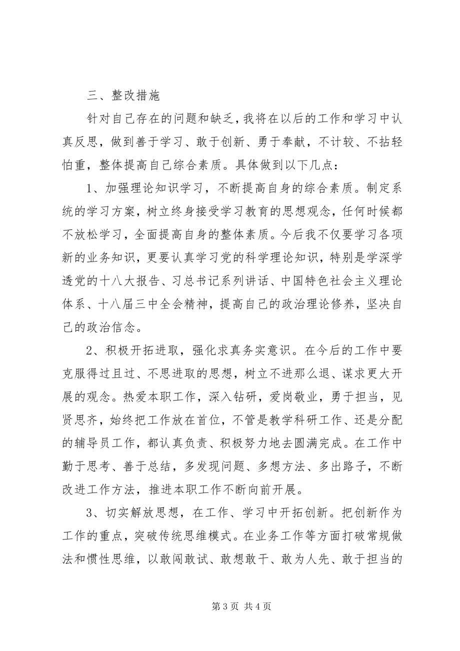 2023年“两学一做”党员个人问题清单.docx_第3页