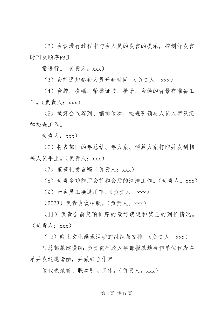 2023年总结表彰大会方案.docx_第2页