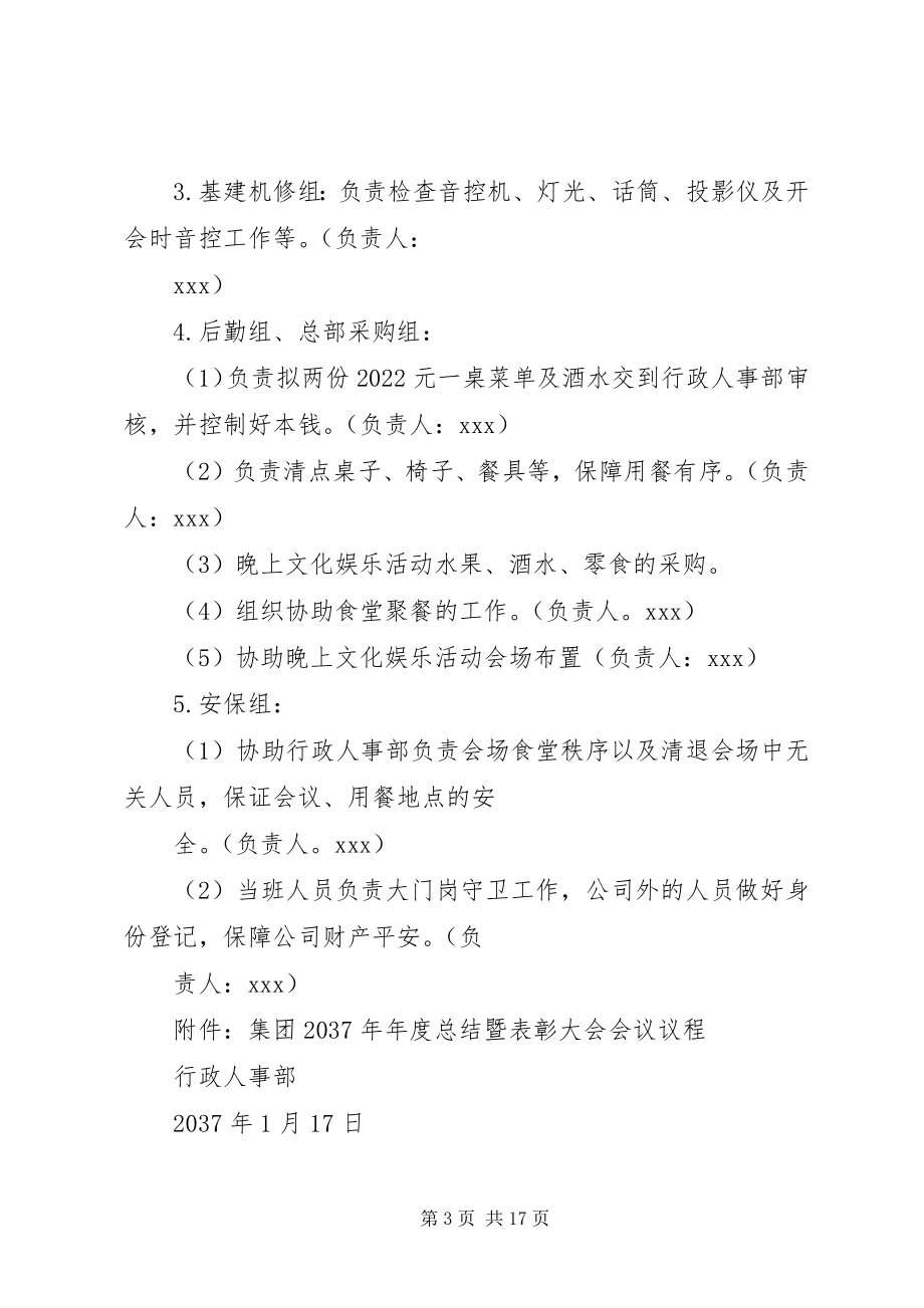 2023年总结表彰大会方案.docx_第3页