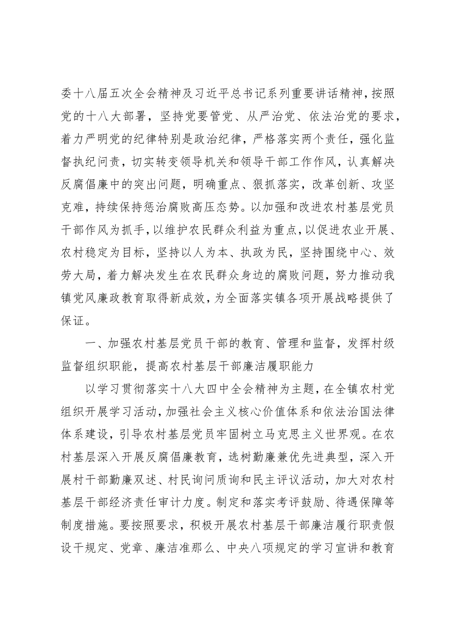 2023年党风廉政教育工作计划5篇.docx_第3页