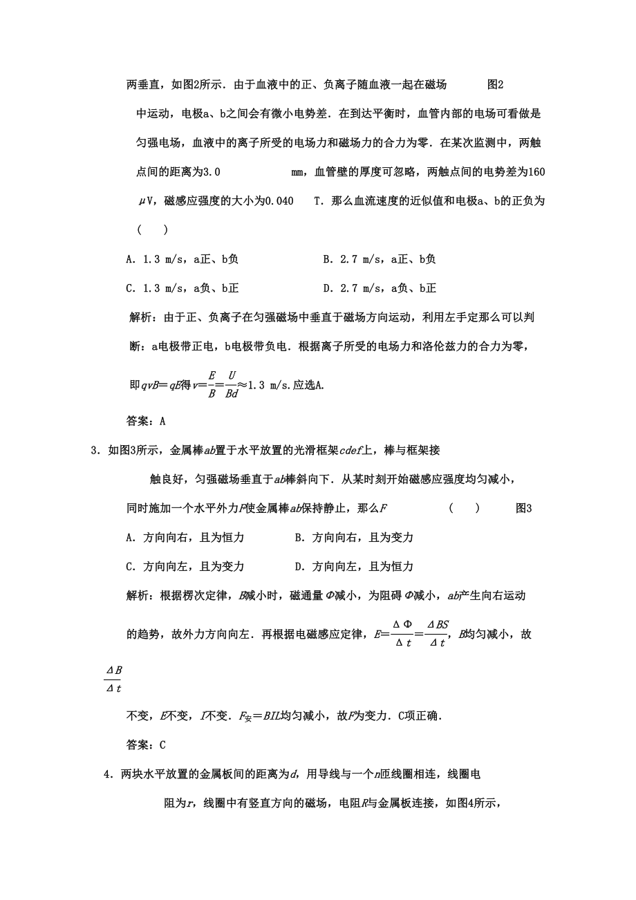 2023年广东高考物理一轮复习第九章电磁感应阶段质量检测题.docx_第2页