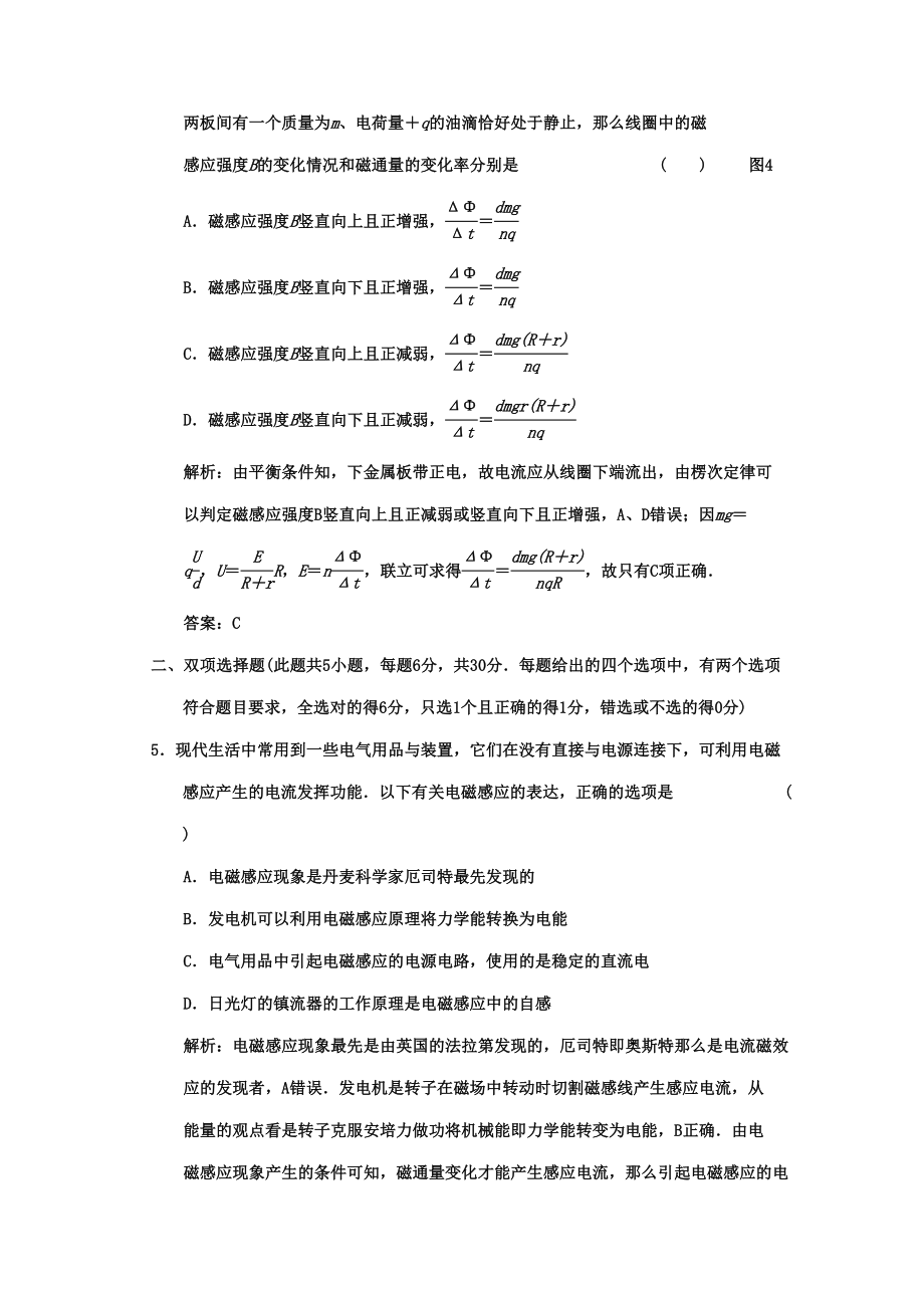 2023年广东高考物理一轮复习第九章电磁感应阶段质量检测题.docx_第3页