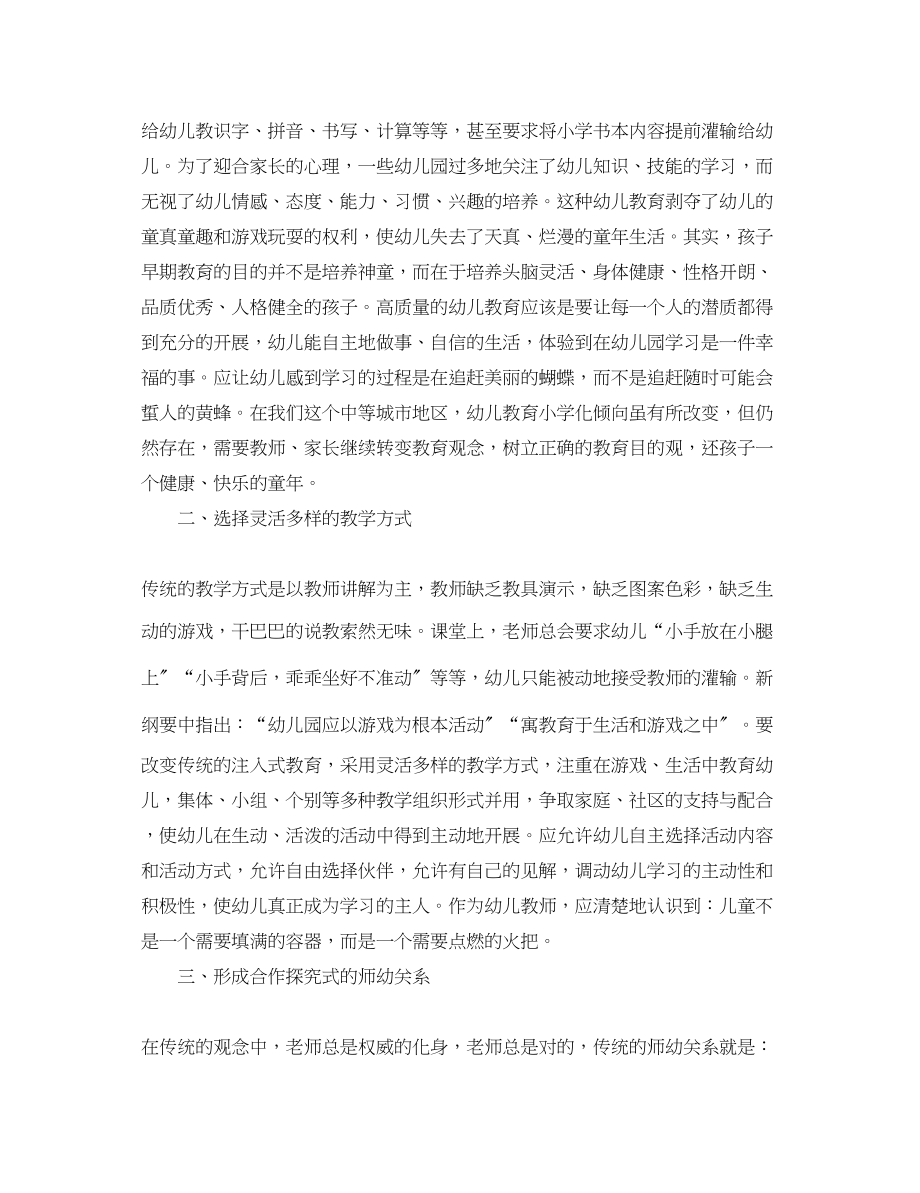 2023年教师岗前培训心得体会范文精选2.docx_第3页