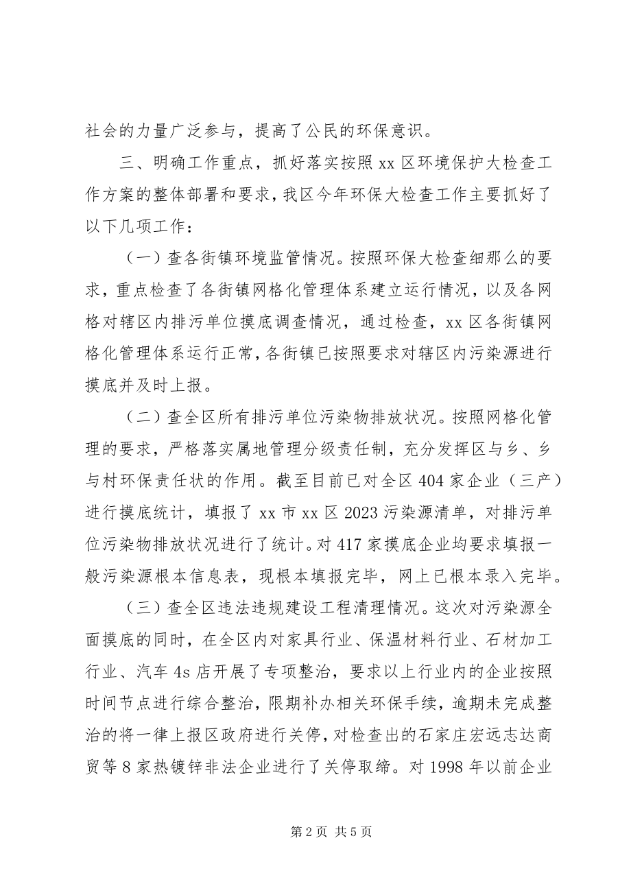 2023年区环保局年度环保大检查工作总结.docx_第2页