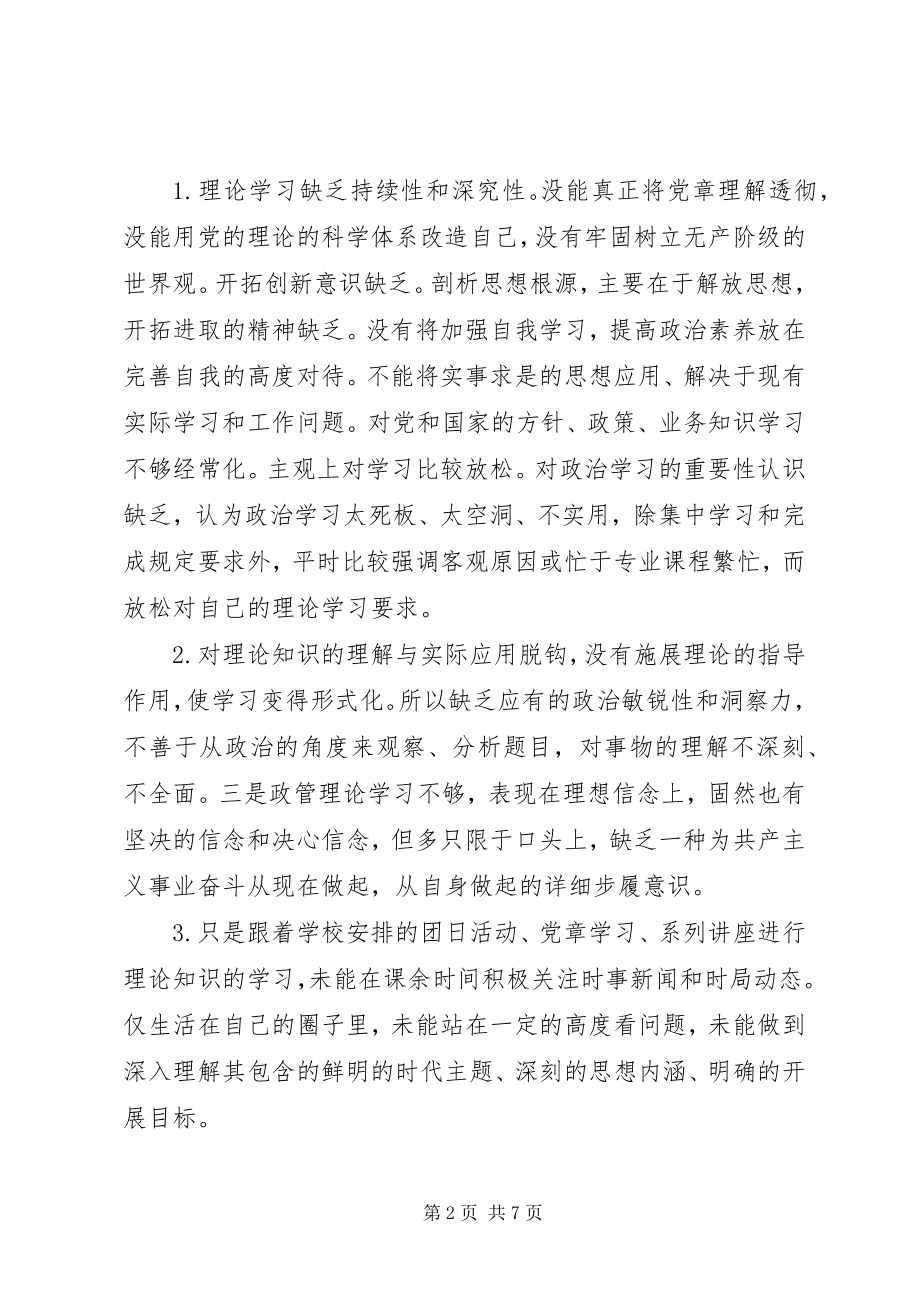 2023年党员自我批评2.docx_第2页