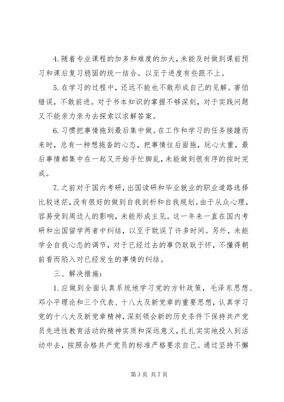 2023年党员自我批评2.docx_第3页