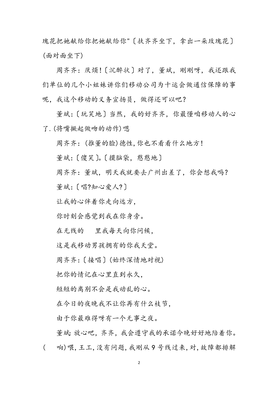 2023年音乐小品承诺.docx_第2页