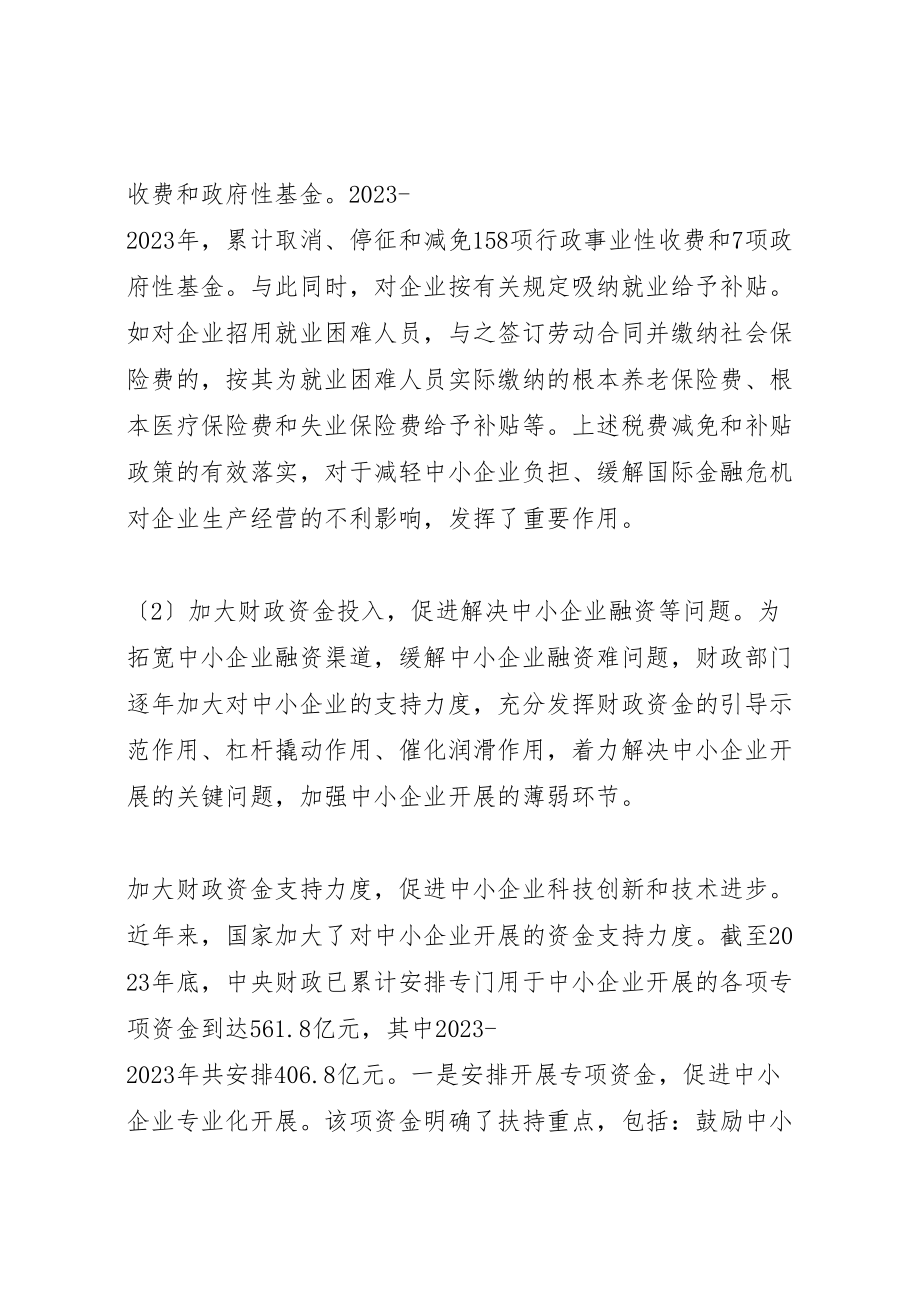 2023年周口财政支持中小企业非公经济发展的对策和建议.doc_第3页