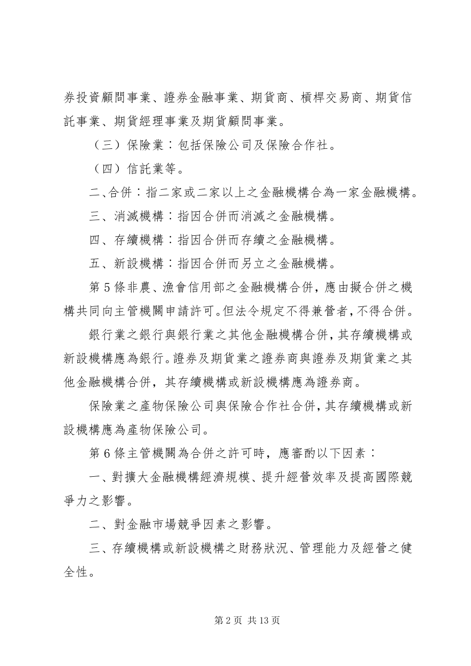 2023年金融机构合并法.docx_第2页