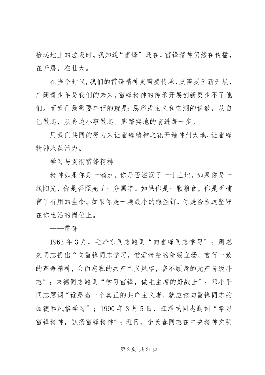 2023年学习贯彻雷锋精神.docx_第2页