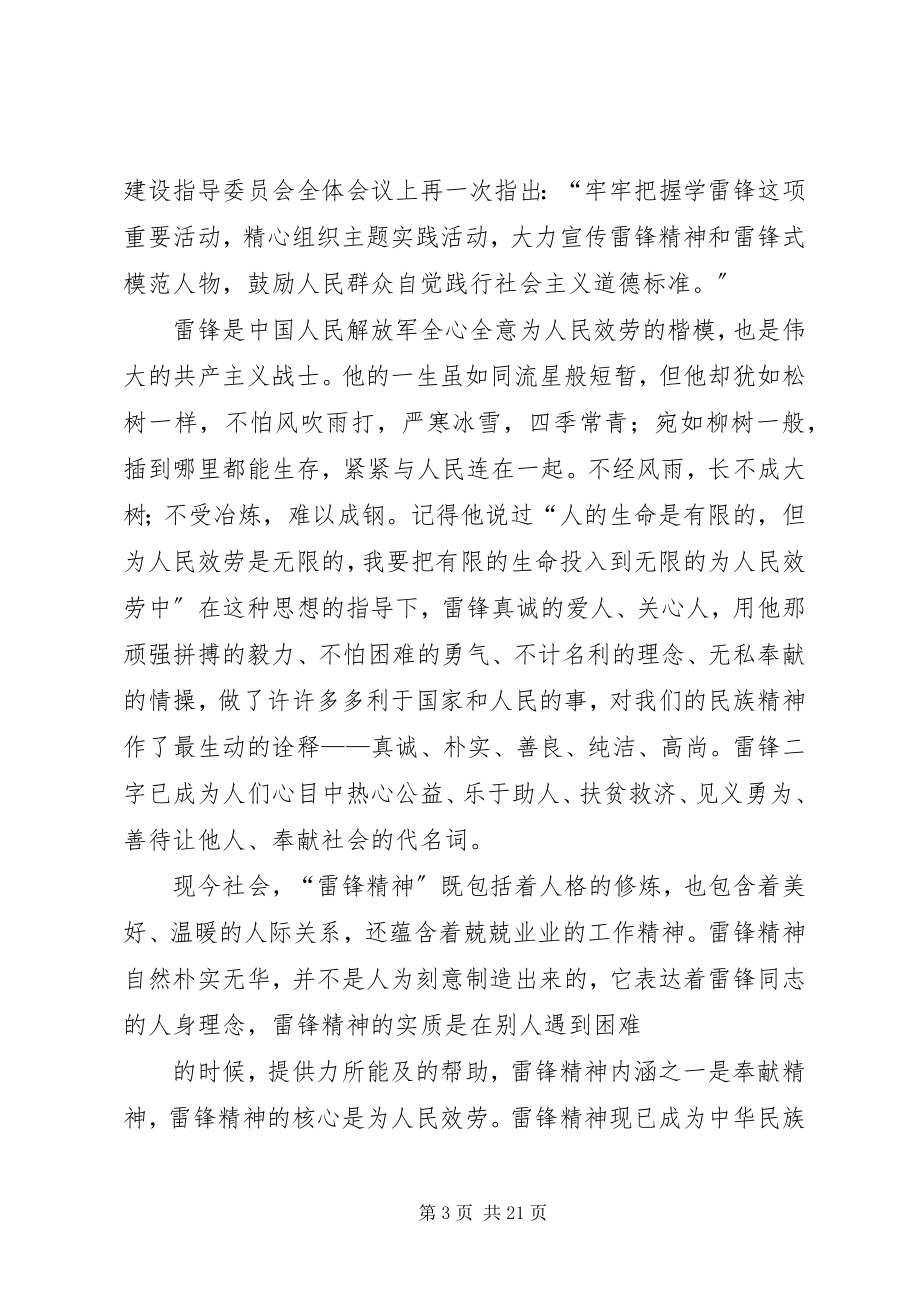 2023年学习贯彻雷锋精神.docx_第3页