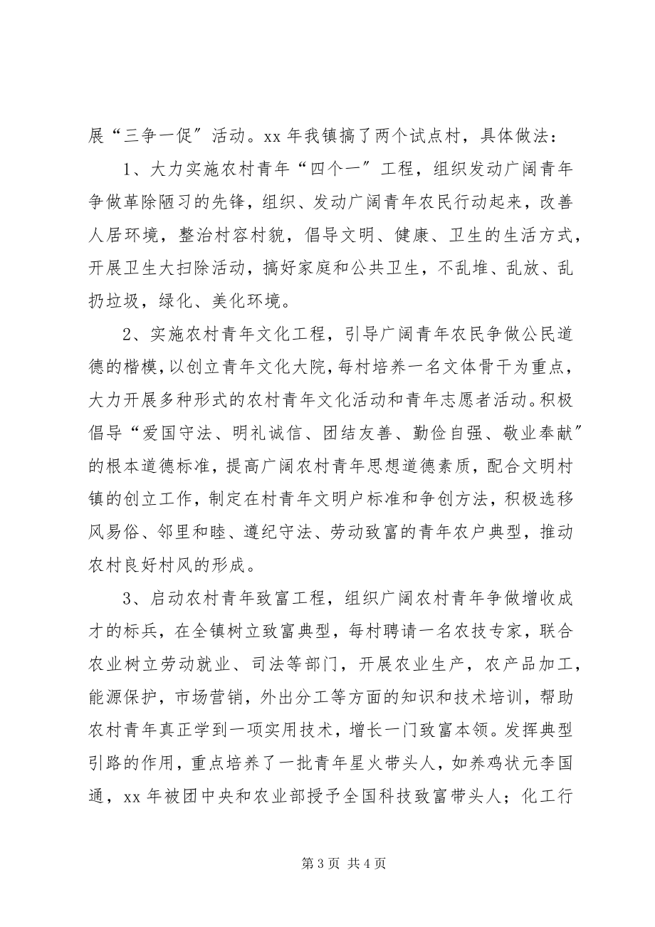 2023年镇团委年度总结.docx_第3页