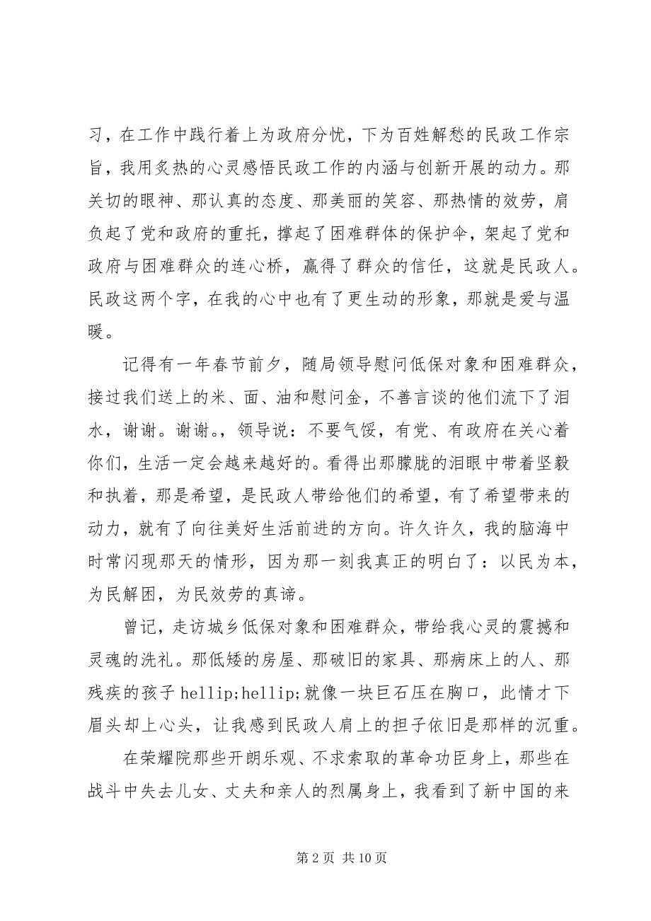 2023年参加民政工作心得体会新编.docx_第2页