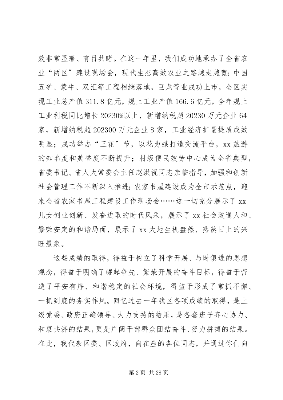 2023年三级干部大会发言.docx_第2页