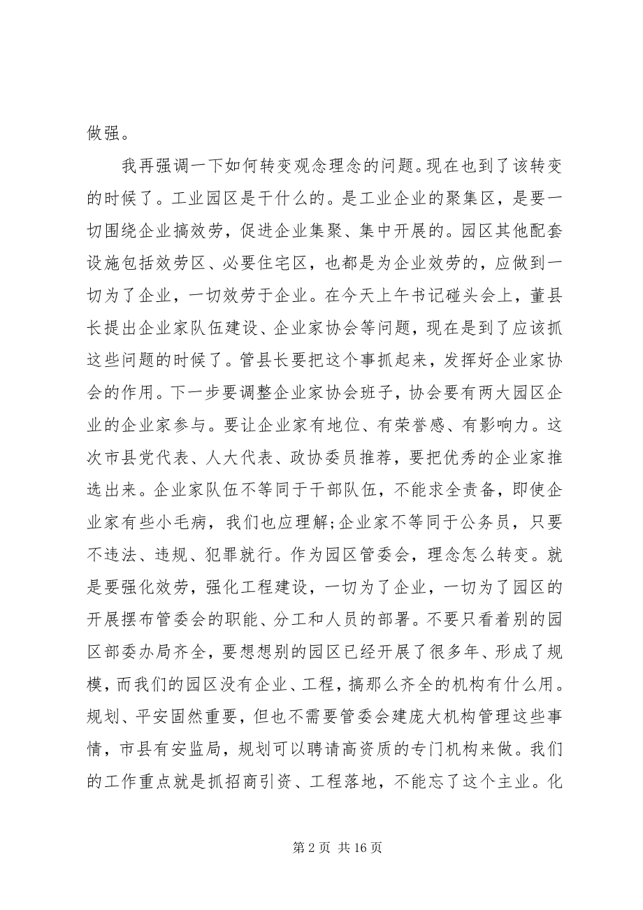 2023年在工业园区工作会议上的致辞2.docx_第2页