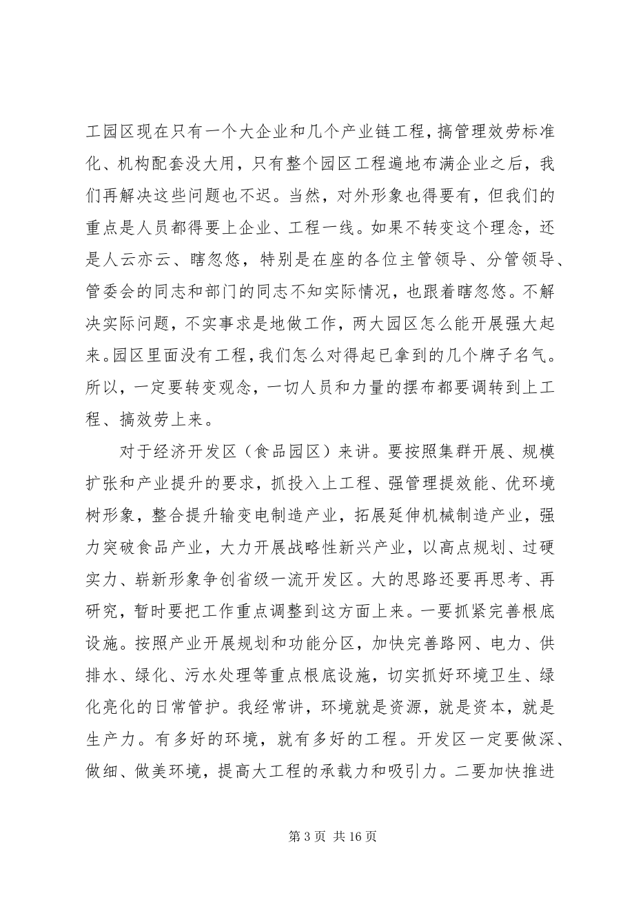 2023年在工业园区工作会议上的致辞2.docx_第3页