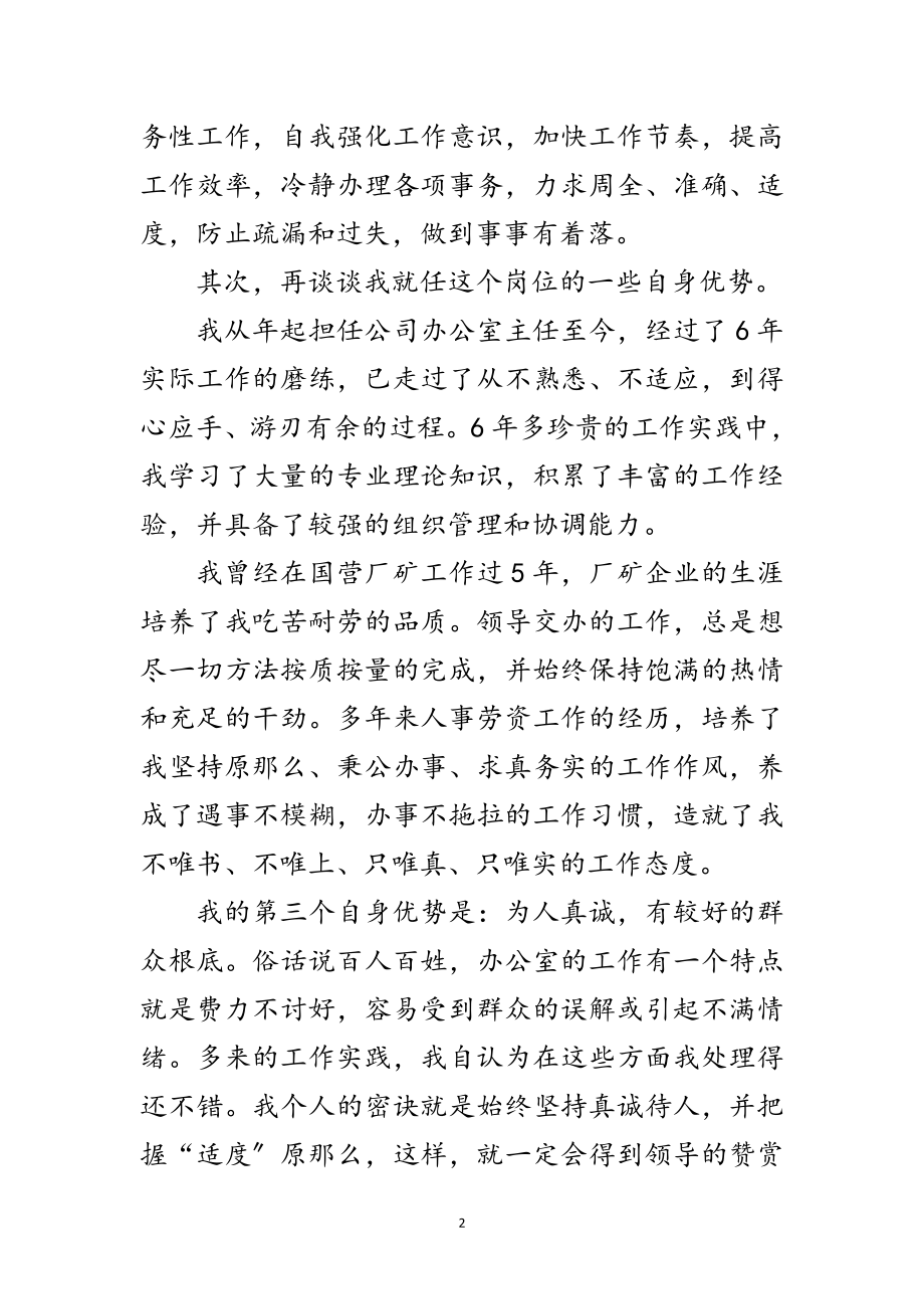 2023年企业办公室主任任职发言范文.doc_第2页