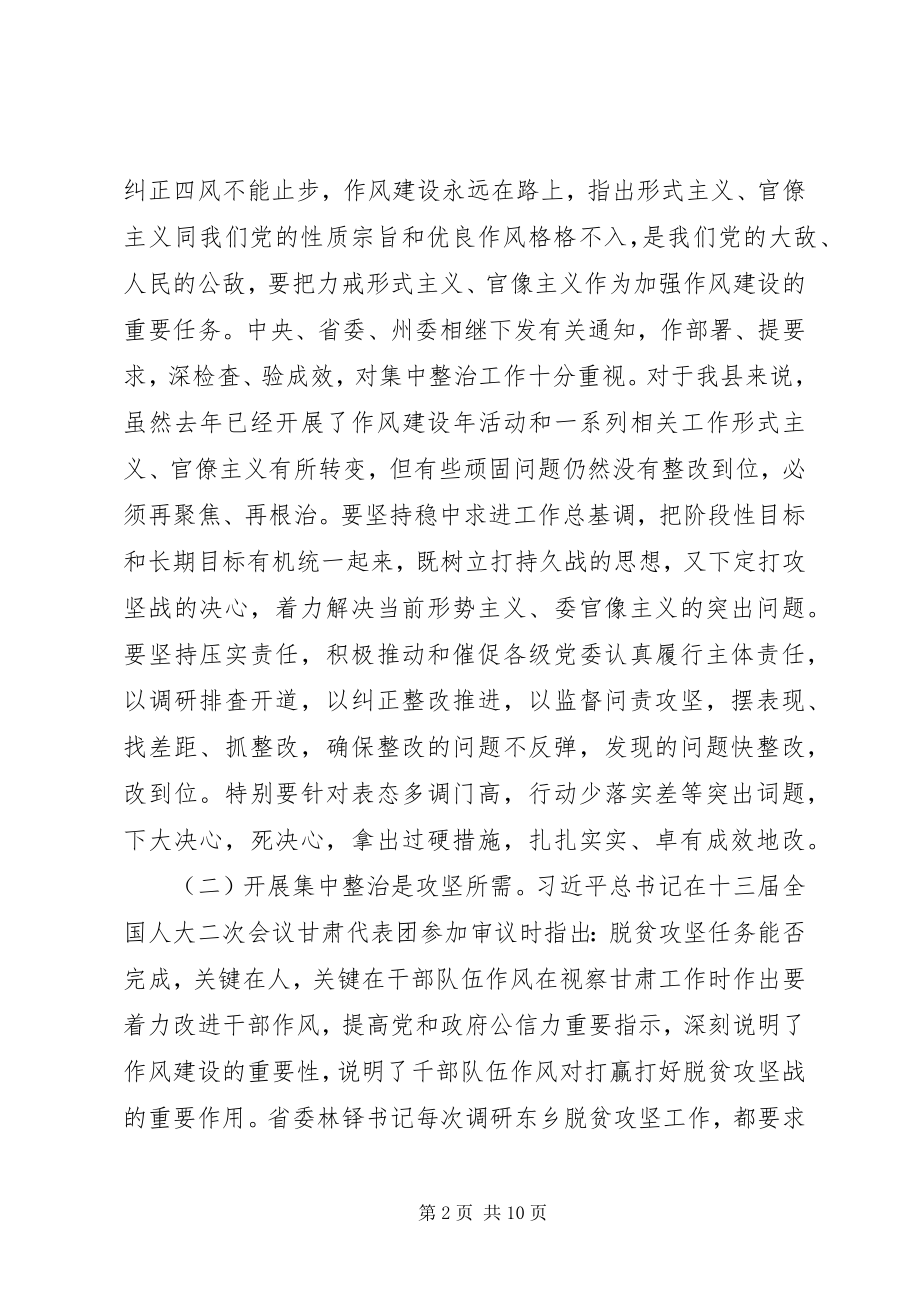 2023年集中整治形式主义官僚主义动员会上的致辞.docx_第2页