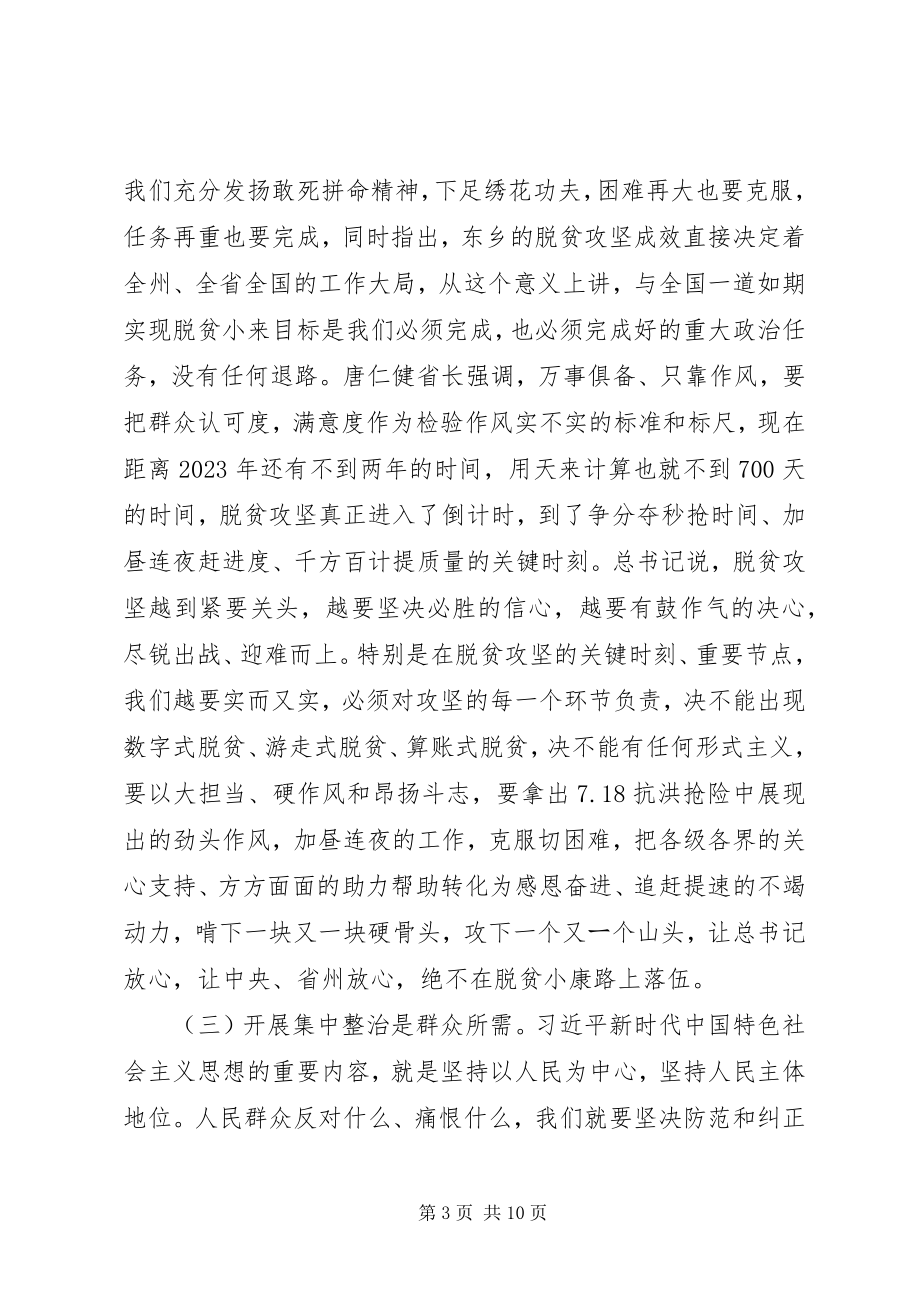 2023年集中整治形式主义官僚主义动员会上的致辞.docx_第3页