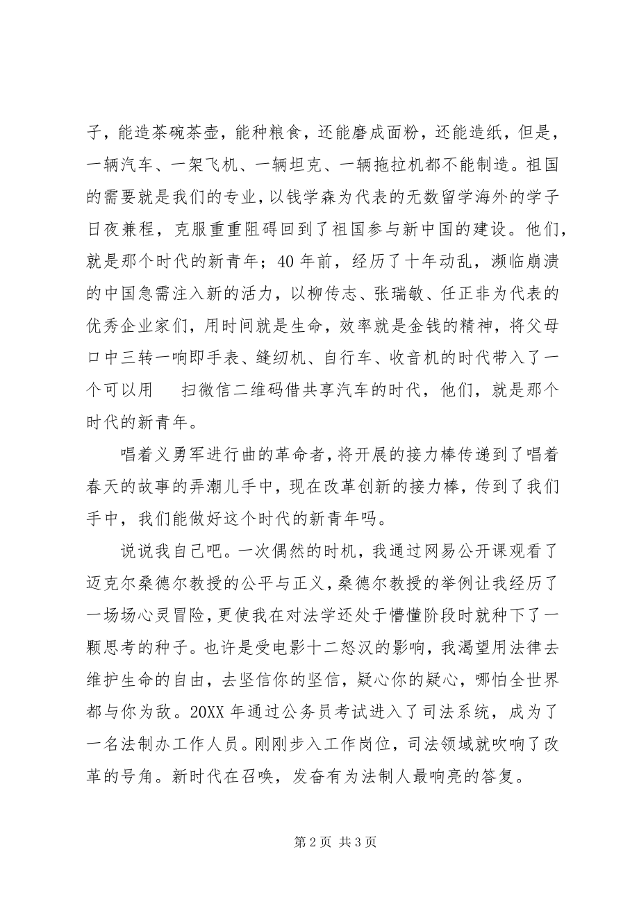 2023年改革创新奋发有为大讨论学习体会改革创新奋发有为做党的好干部.docx_第2页