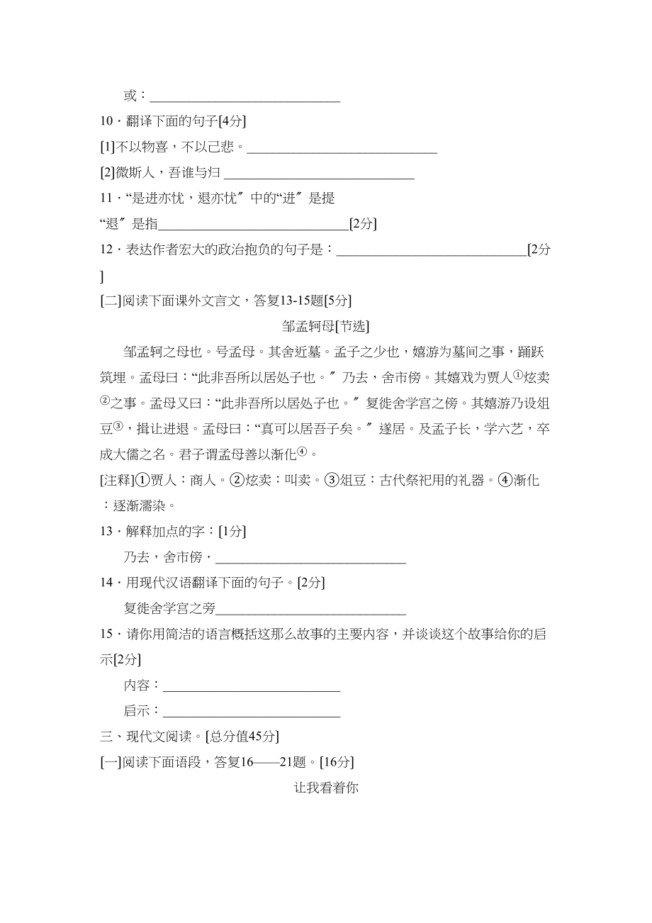 2023年辽宁省大石桥市初中毕业考试初中语文.docx_第3页