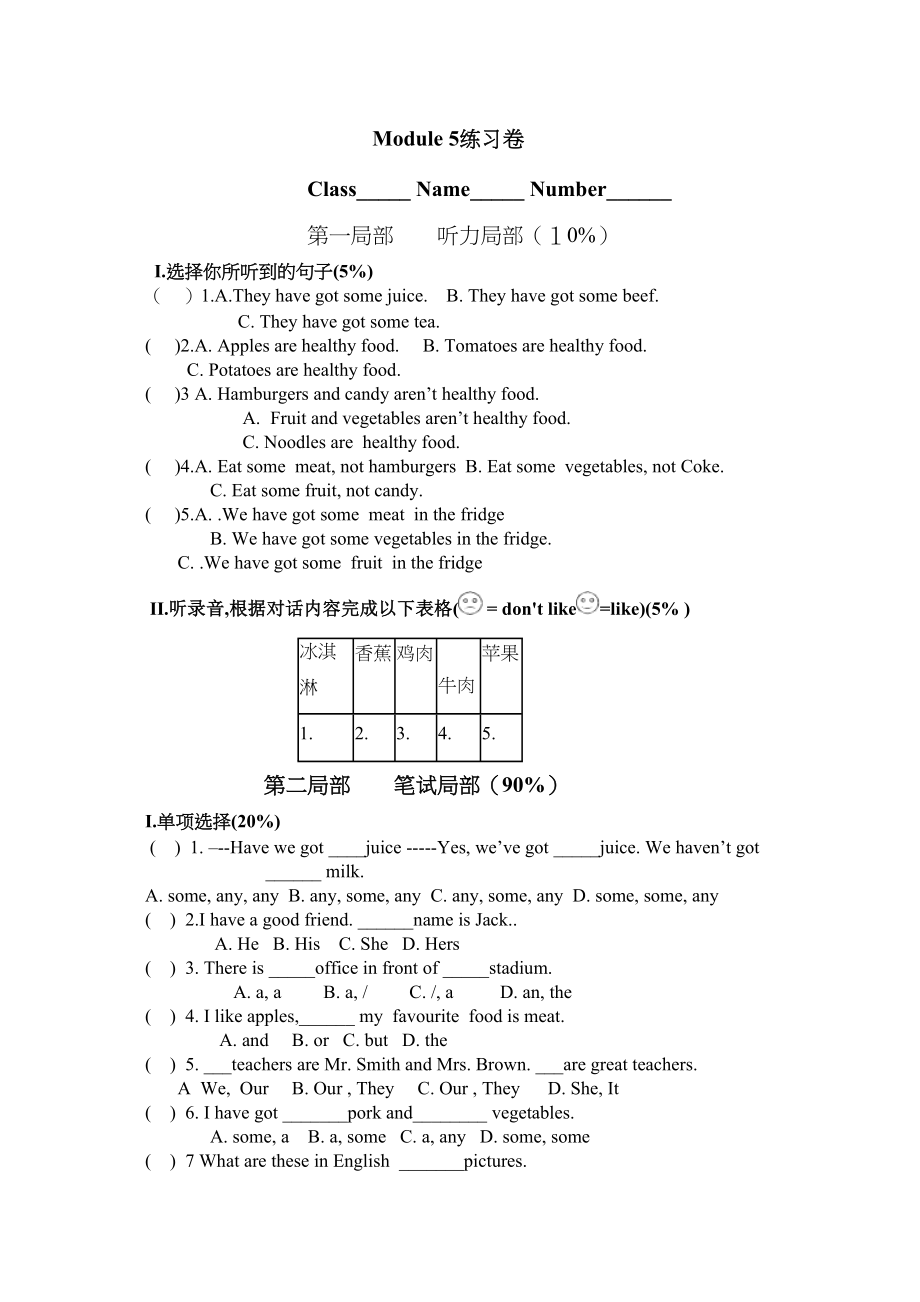 2023年module5healthyfood练习卷外研社七年级上doc初中英语.docx_第1页