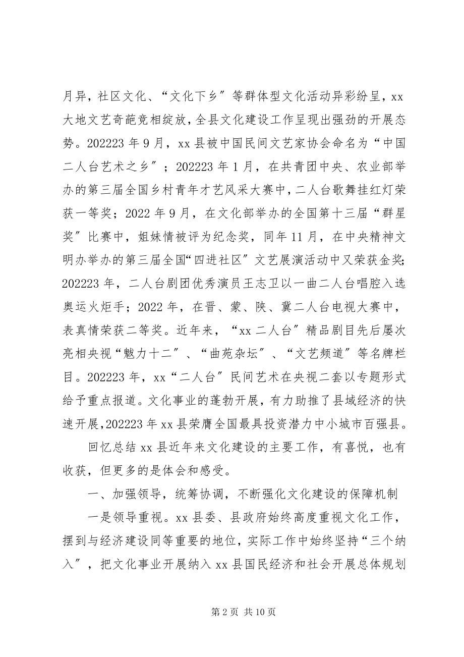 2023年文化建设先进事迹.docx_第2页