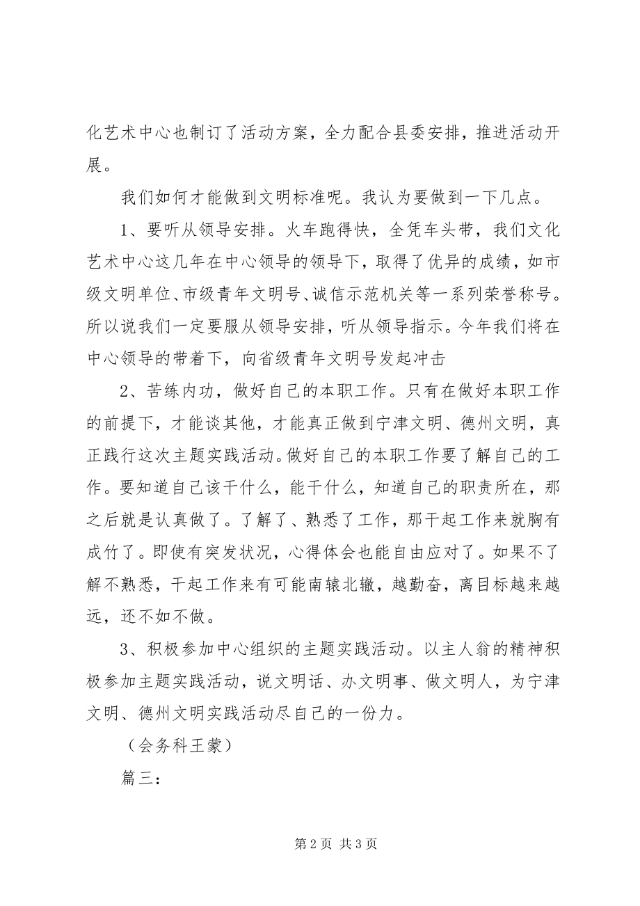 2023年文明的主题讨论活动讲话稿3篇.docx_第2页