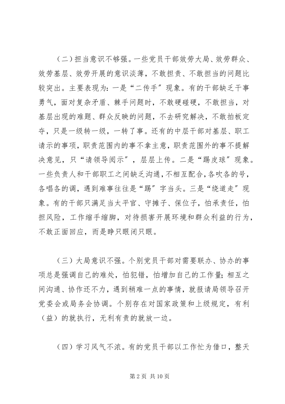 2023年新形势下加强干部作风建设的对策思考.docx_第2页