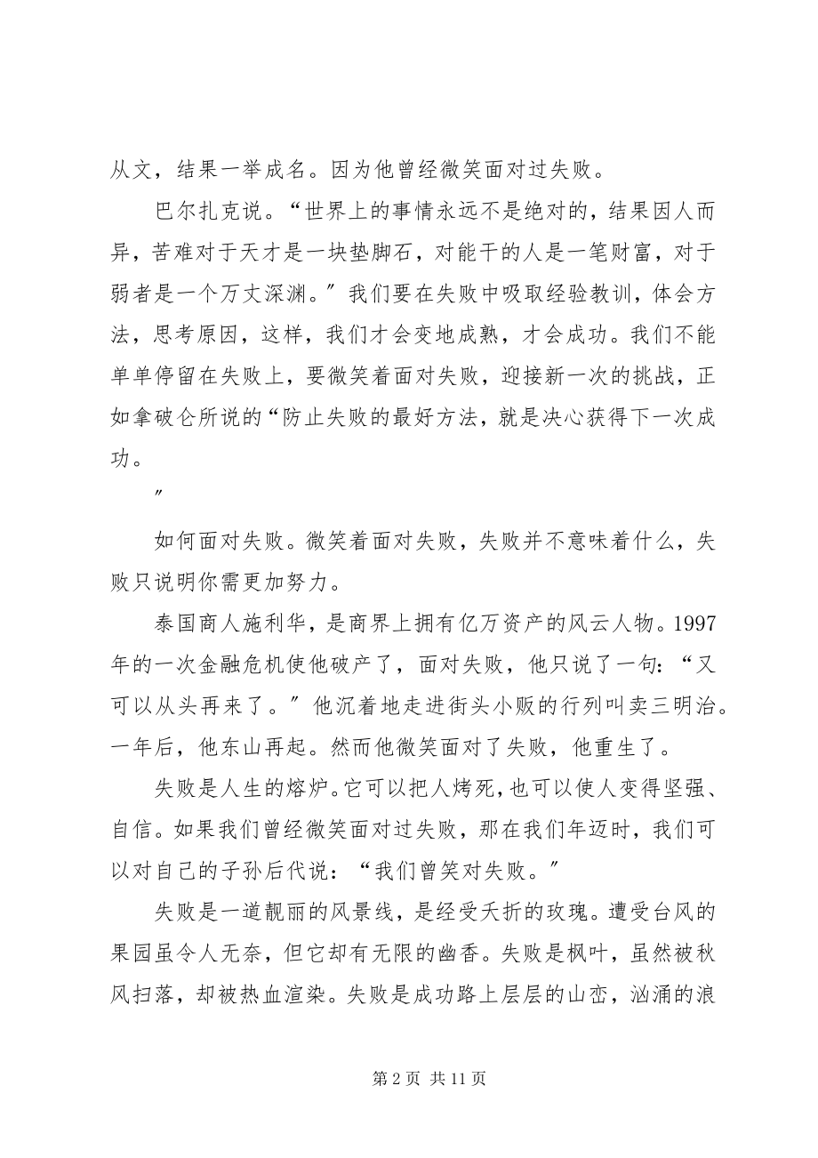 2023年精彩演讲稿[合集.docx_第2页