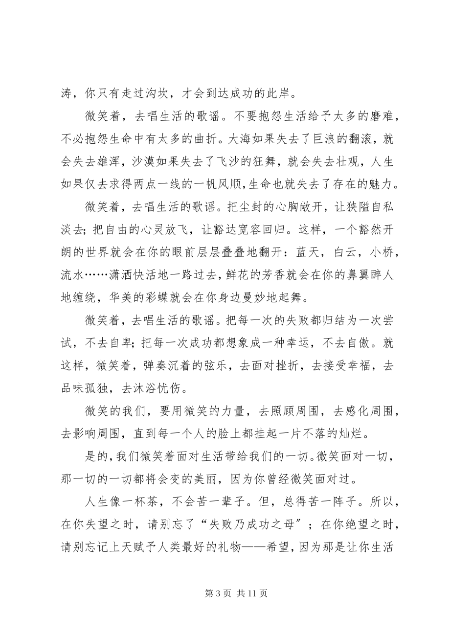 2023年精彩演讲稿[合集.docx_第3页