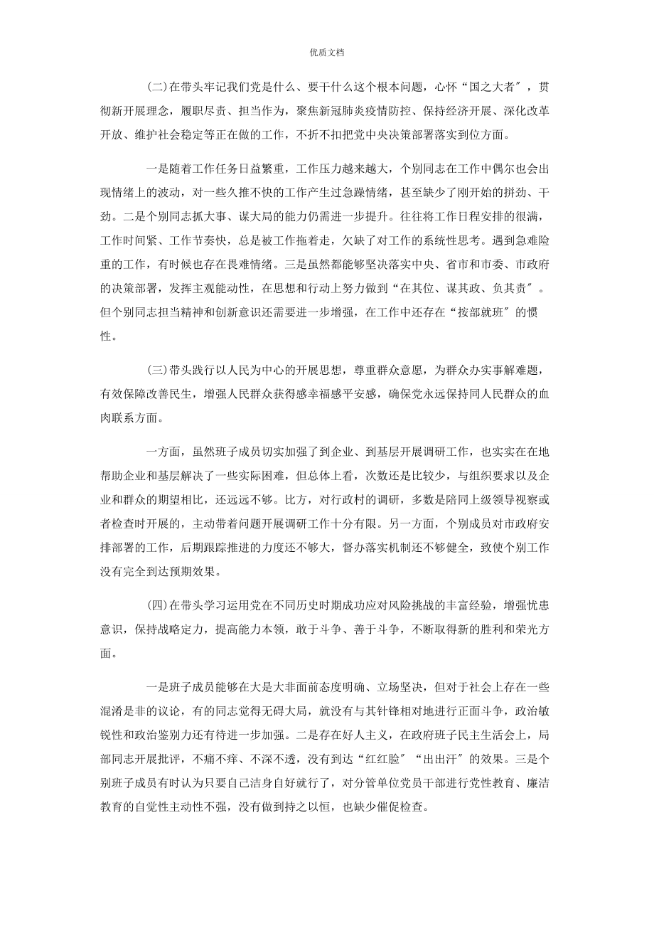 2023年党组班子党史学习教育专题民主生活会“五个带头”个人对照检查.docx_第2页