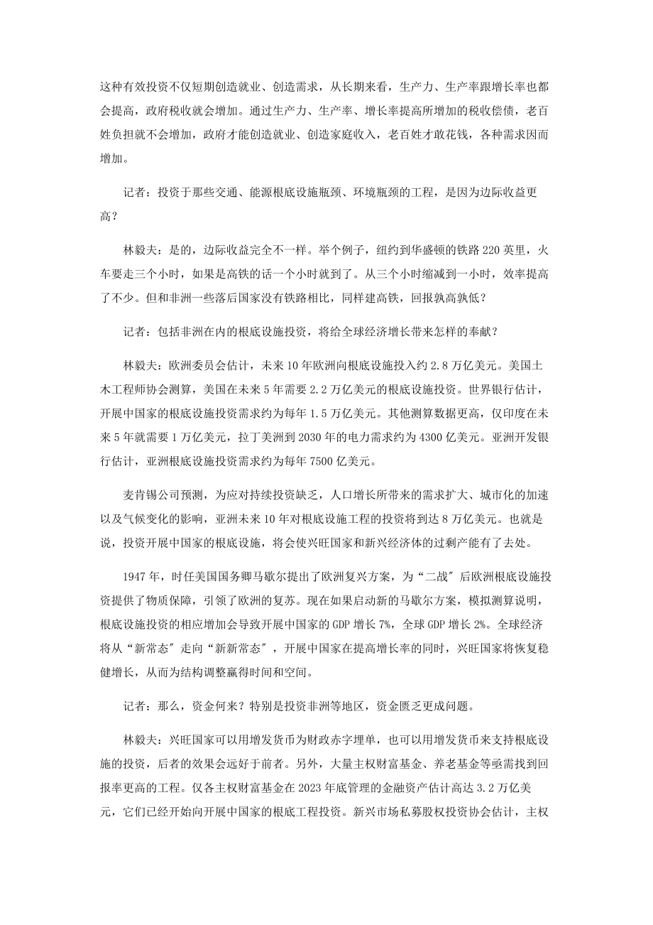 2023年林毅夫启动新马歇尔计划.docx_第2页