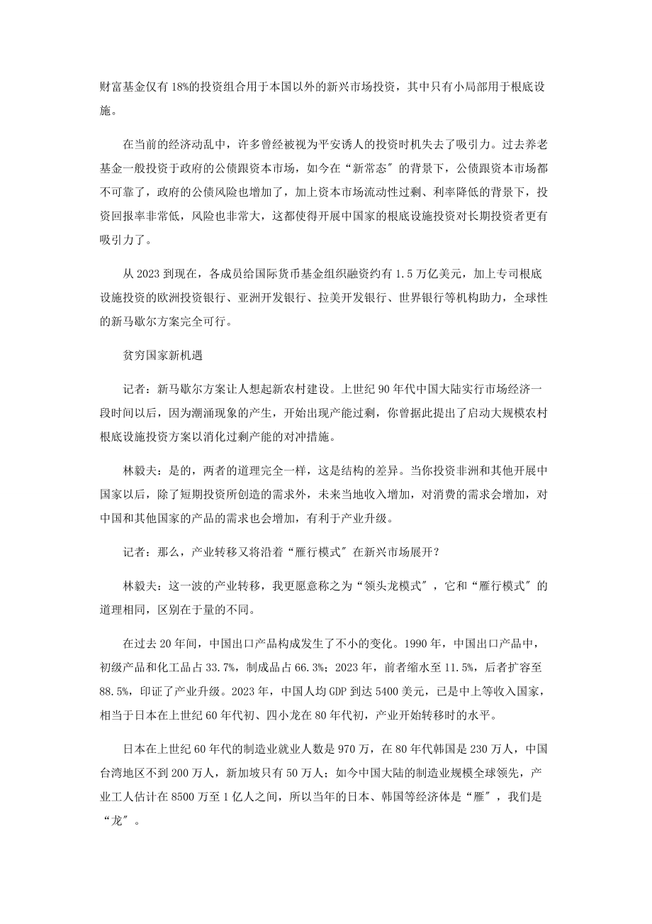 2023年林毅夫启动新马歇尔计划.docx_第3页