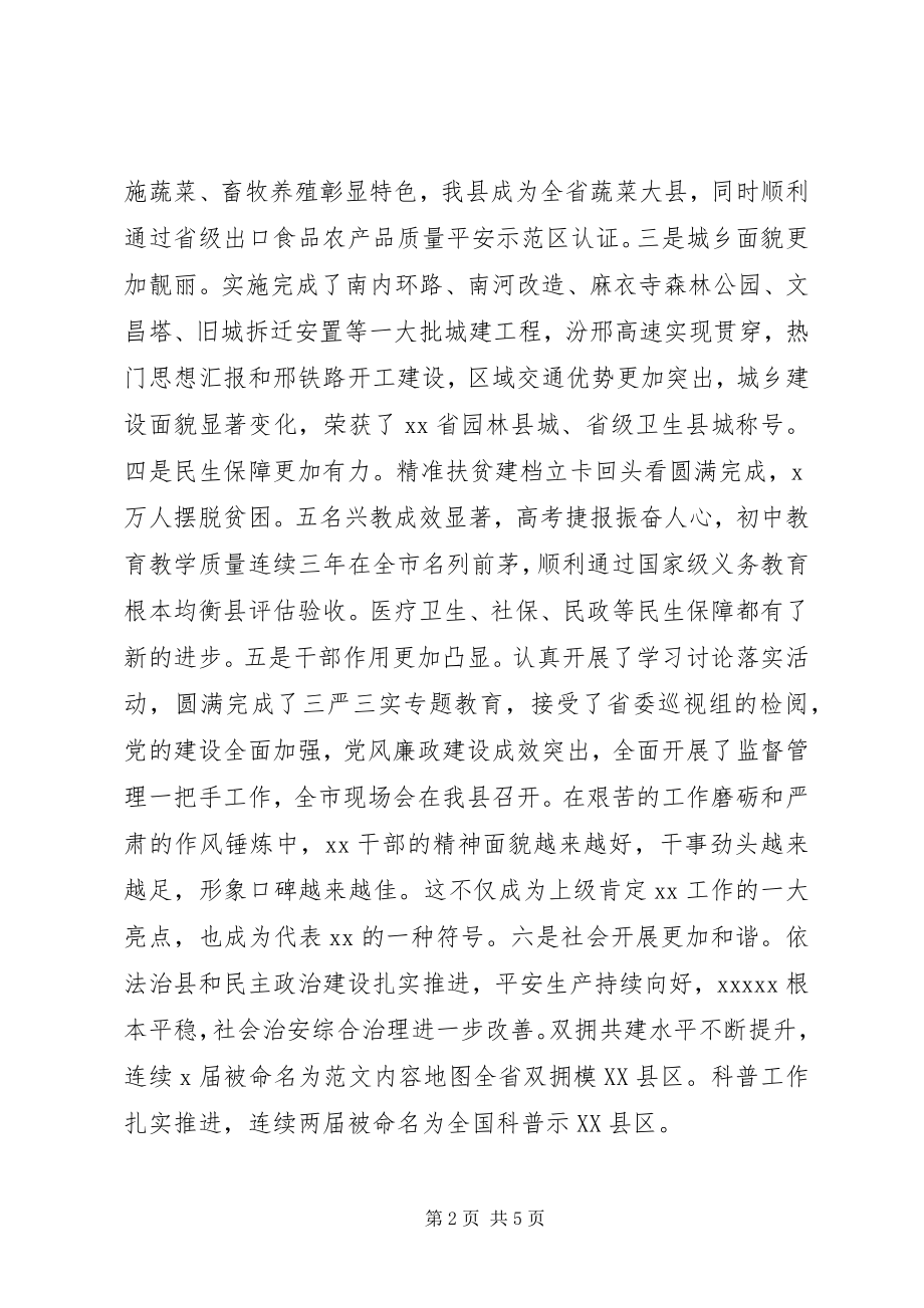 2023年全县农村工作暨脱贫攻坚大会致辞稿.docx_第2页