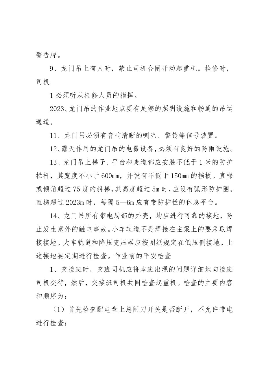 2023年大型机械设备安全管理制度.docx_第2页