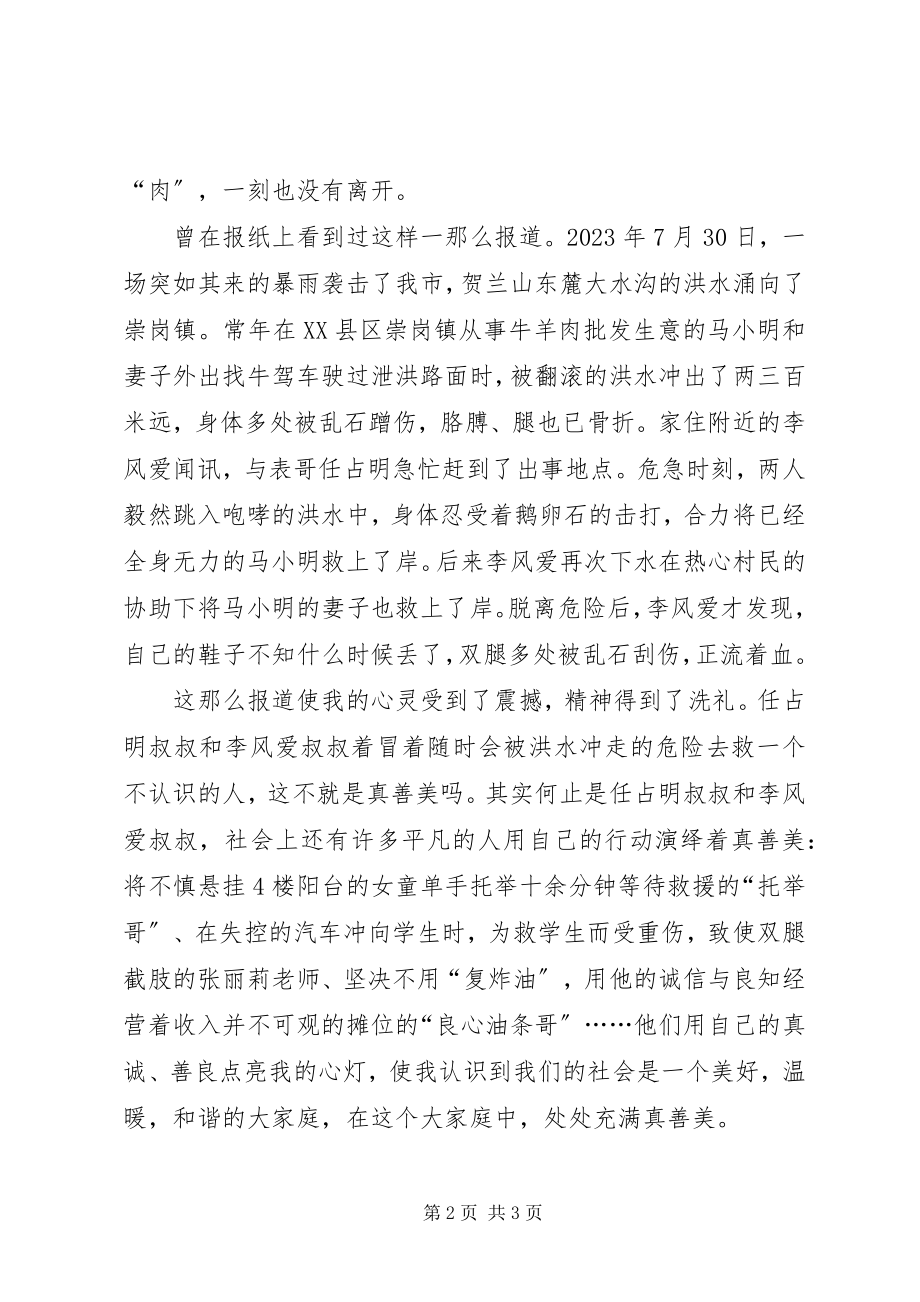 2023年演讲稿追求真善美用爱点心灯.docx_第2页