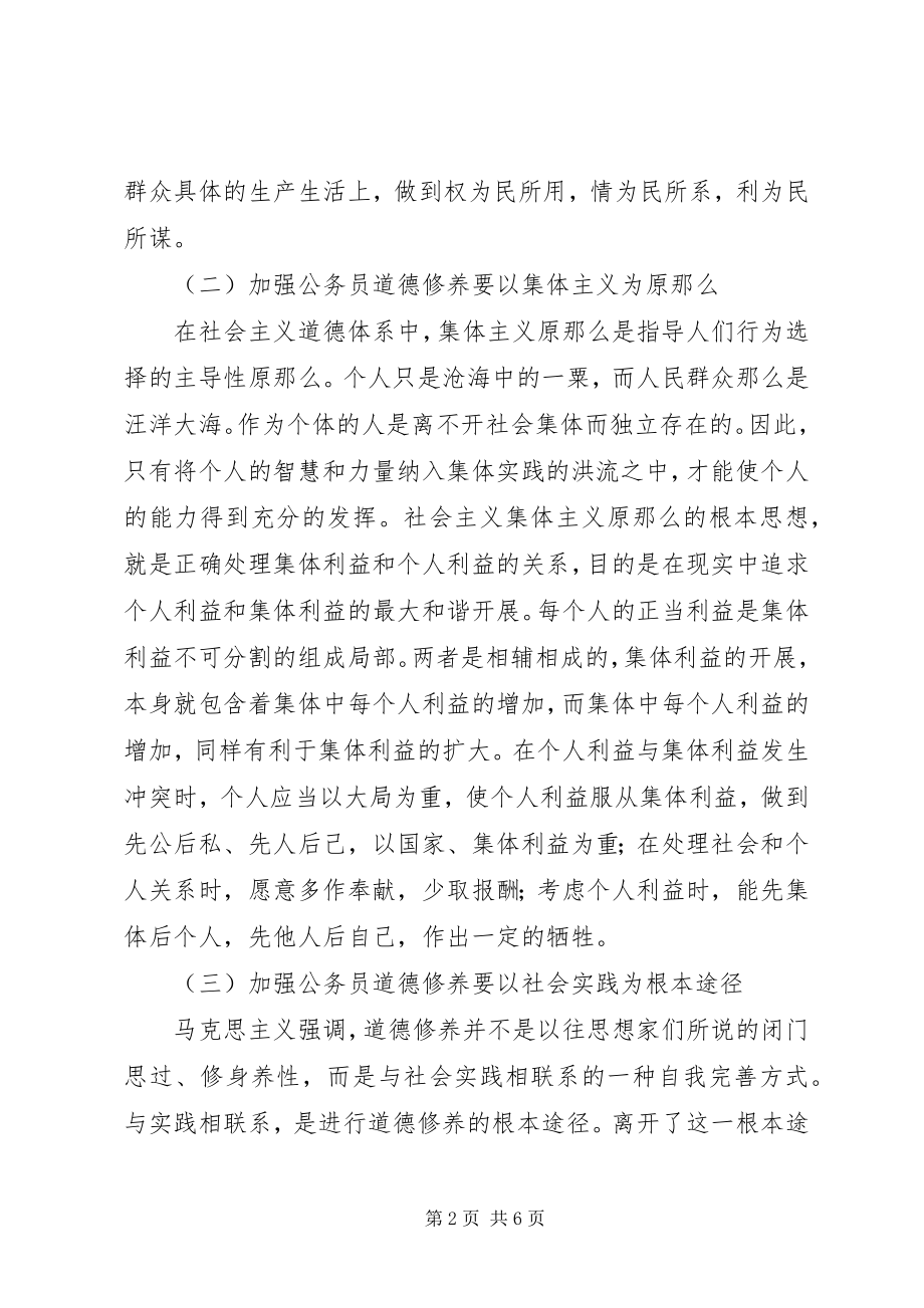 2023年“职业道德”学习教育活动心得体会专题新编.docx_第2页