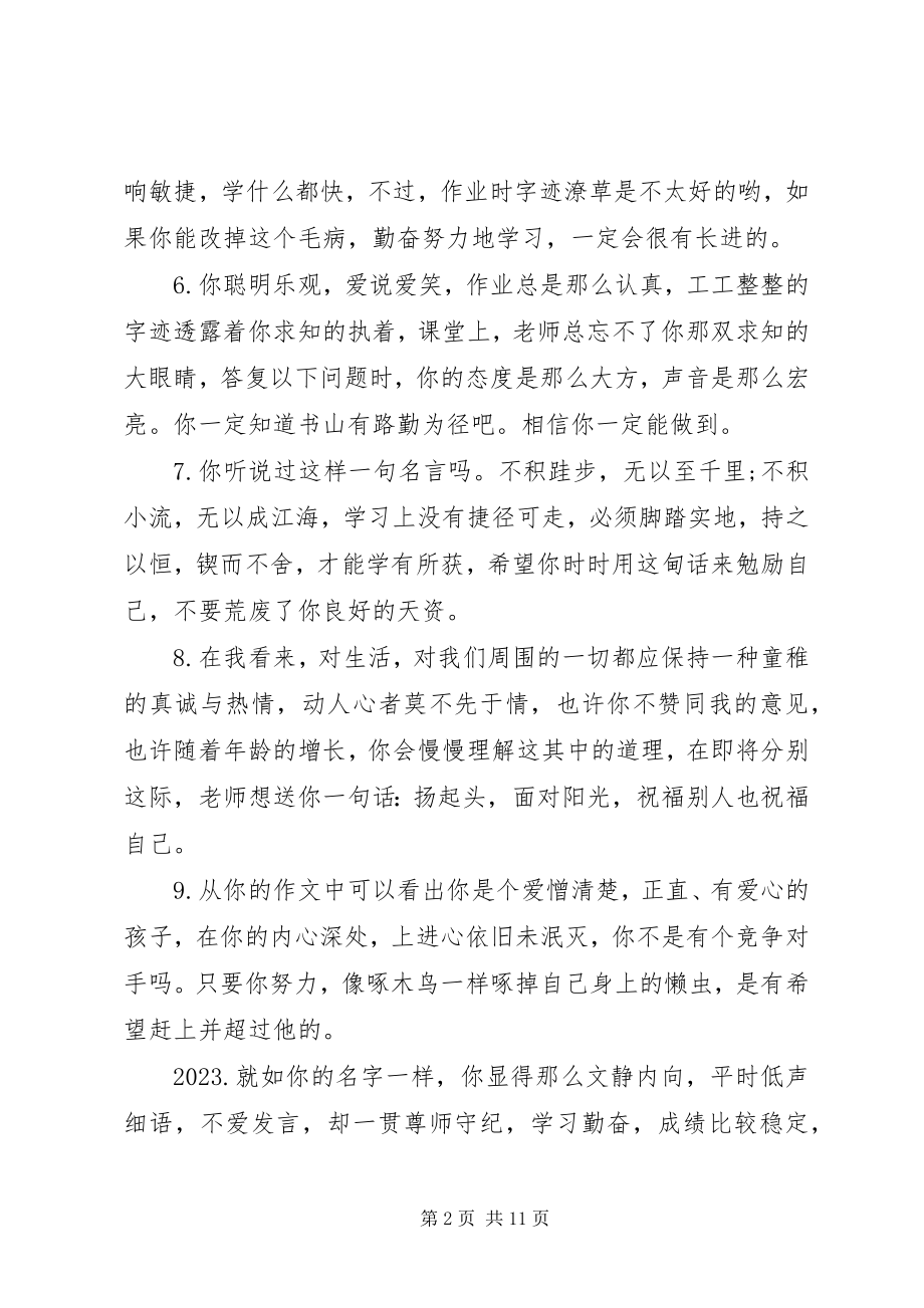 2023年班主任对小学生学期操行评语新编.docx_第2页