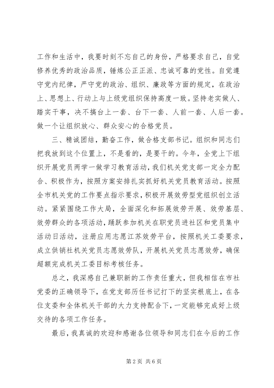 2023年机关支部书记表态讲话稿.docx_第2页